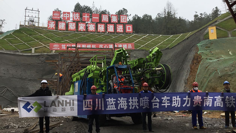 藍(lán)海智裝拱噴臺(tái)車(chē)助力貴南高鐵鄢家寨隧道建設(shè)