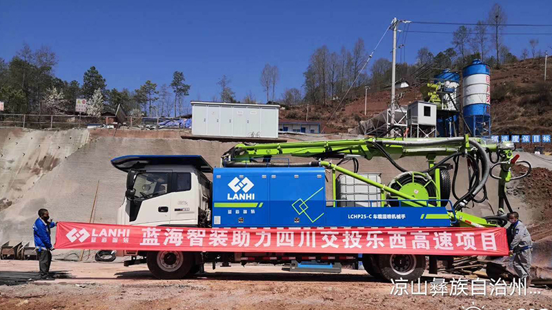 LCHP25C車載濕噴機(jī)械手助力樂(lè)西高速拉一木隧道建設(shè)