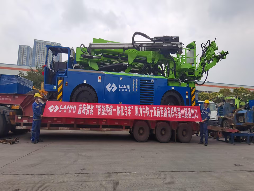 藍(lán)海智裝“智能拱錨一體化臺車”助力中鐵十五局西渝高鐵華鎣山隧道出口