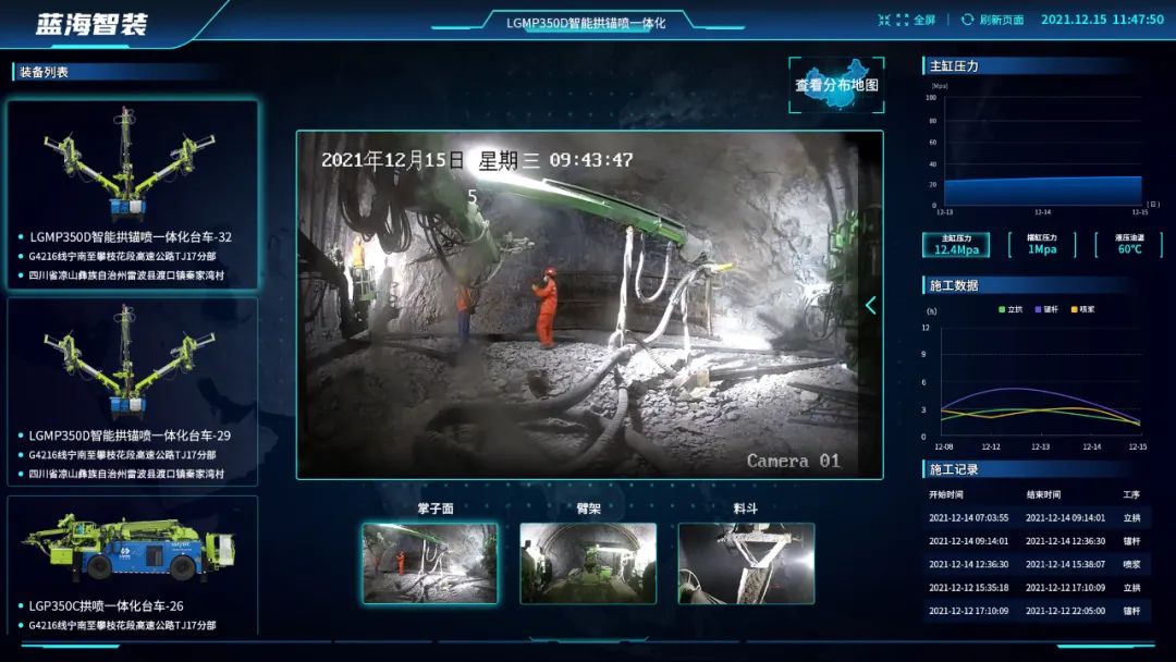 施工3合1！藍海智裝助力數字隧道智能建造示范基地