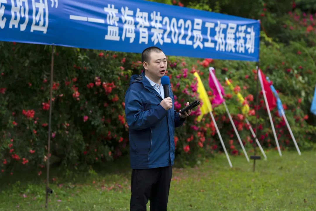 藍(lán)海智裝2022“我的團(tuán)隊 我的團(tuán)”戶外拓展活動