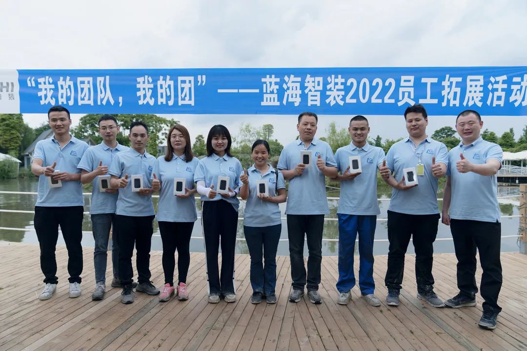 藍(lán)海智裝2022“我的團(tuán)隊 我的團(tuán)”戶外拓展活動
