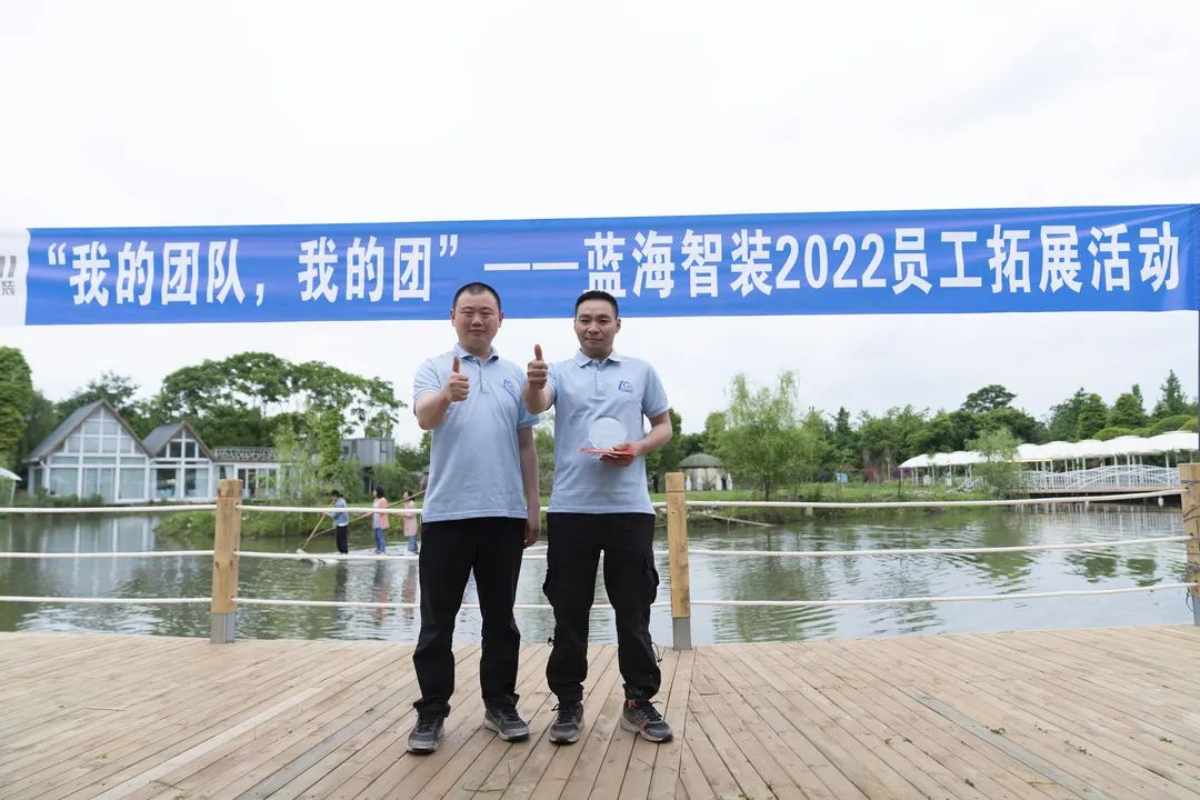 藍(lán)海智裝2022“我的團(tuán)隊 我的團(tuán)”戶外拓展活動