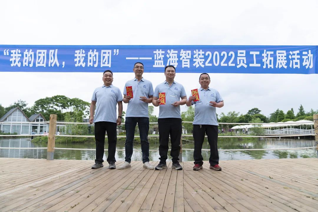 藍(lán)海智裝2022“我的團(tuán)隊 我的團(tuán)”戶外拓展活動
