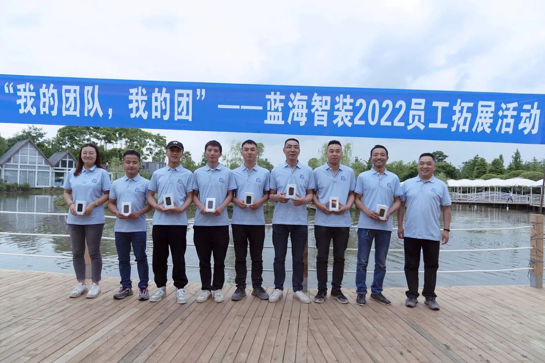 藍(lán)海智裝2022“我的團(tuán)隊 我的團(tuán)”戶外拓展活動