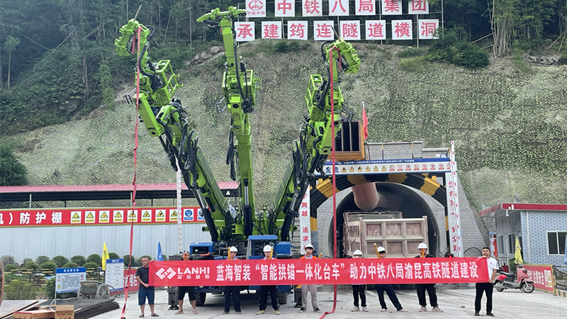 藍海智裝LGM312H智能拱錨一體化臺車助力中鐵八局渝昆高鐵均連隧道建設(shè)