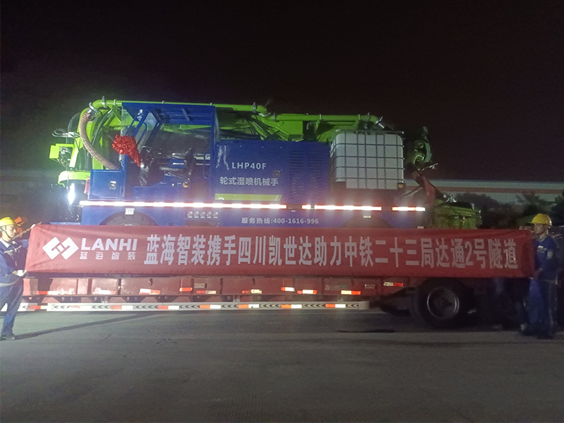 LHP40F輪式濕噴機械手助力中鐵二十三局達通2號隧道建設(shè)