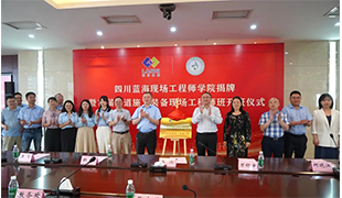 揭牌！開班！四川藍(lán)海現(xiàn)場工程師學(xué)院舉行揭牌暨開班儀式！