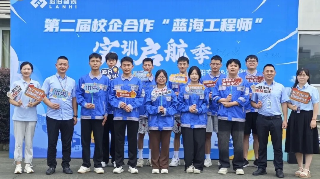 校企協育新篇章！藍海第二屆“現場工程師”實習正式啟動！