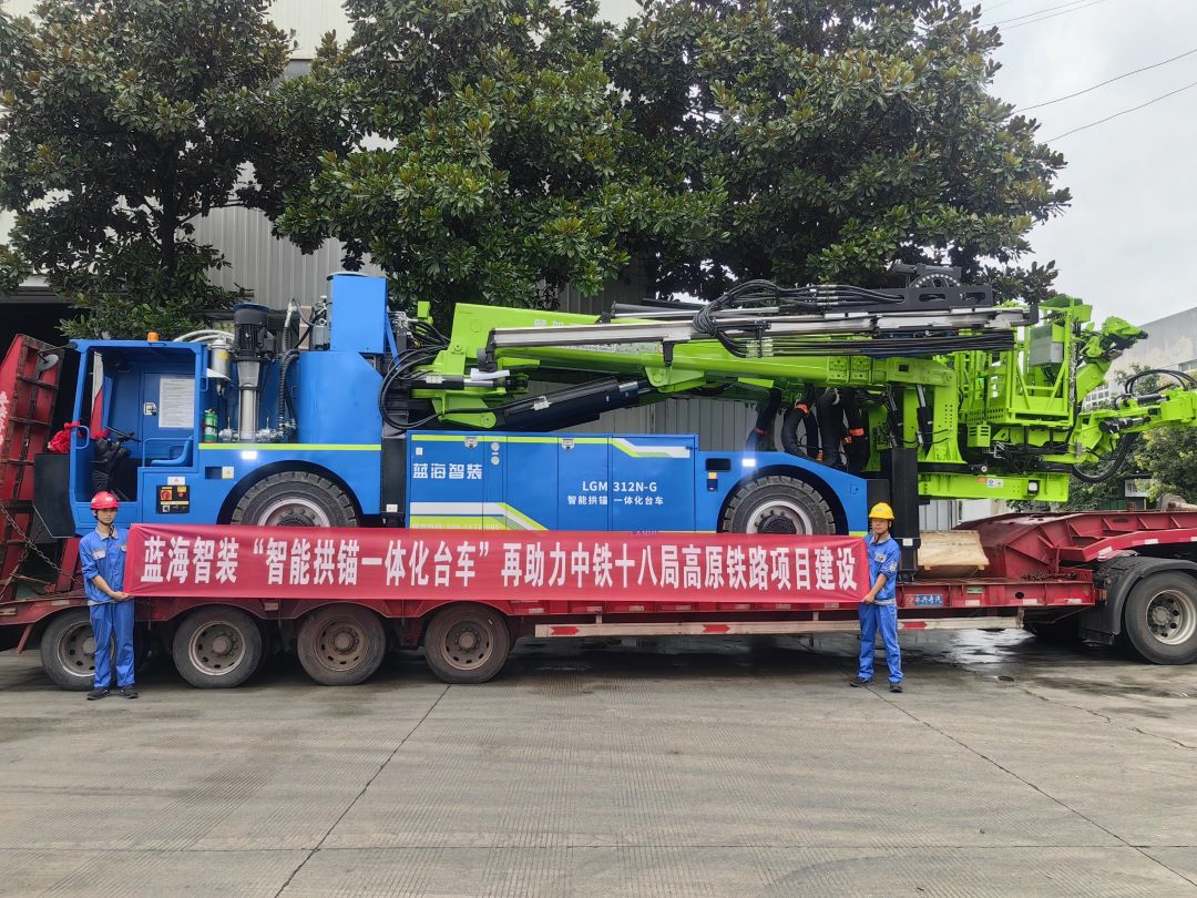 藍(lán)海智裝“智能拱錨一體化臺(tái)車”再助力中鐵十八局高原鐵路項(xiàng)目建設(shè)