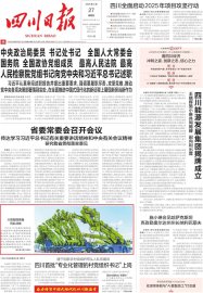 《四川日?qǐng)?bào)》頭版報(bào)道：藍(lán)海智能新一批大型智能裝備準(zhǔn)備發(fā)往全國