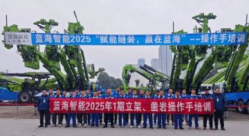 藍(lán)海智能2025第一期合作客戶立架、鑿巖操作手專場培訓(xùn)圓滿結(jié)業(yè)！